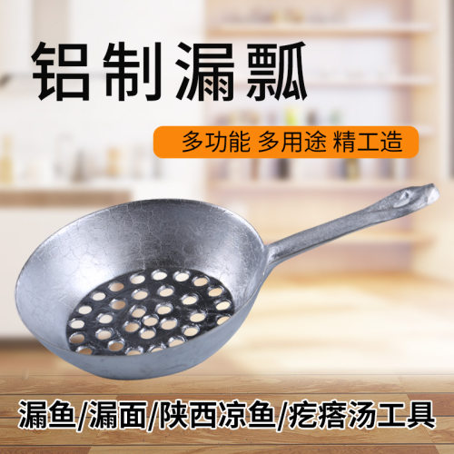 包邮酸辣粉勺纯铝自制做打粉条丝