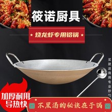 烧小龙虾专用铝锅炒菜锅家用酒店商用食堂双耳烧菜老式圆底不黑汤