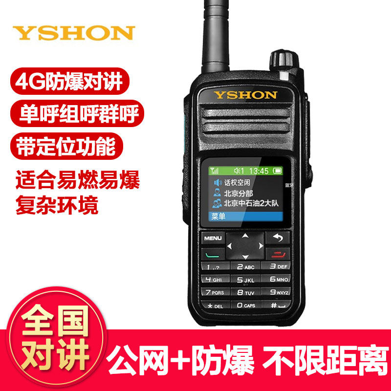 易信防爆对讲机全国4G全网通户外5000公里公网插卡手持机终身免费