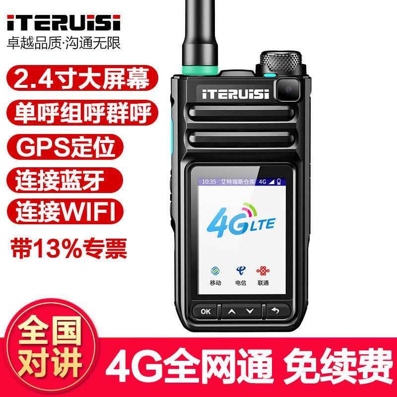 艾特瑞斯（iteruisi）Q18D对讲机公网5000公里蓝牙wifi定位全国通