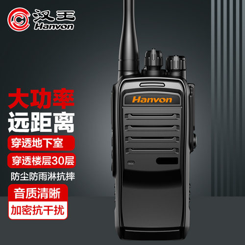 汉王（Hanvon）对讲机HW15超长待机专业大功率户外民用商用手持无
