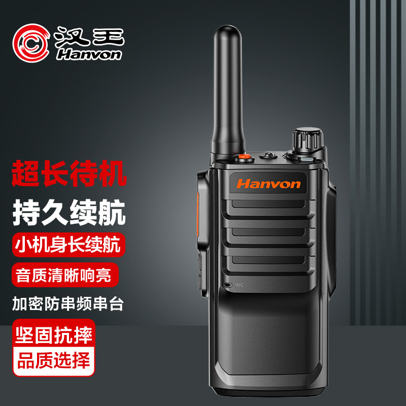 汉王(Hanvon)对讲机HW12超长待机专业大功率户外民用商用手持无