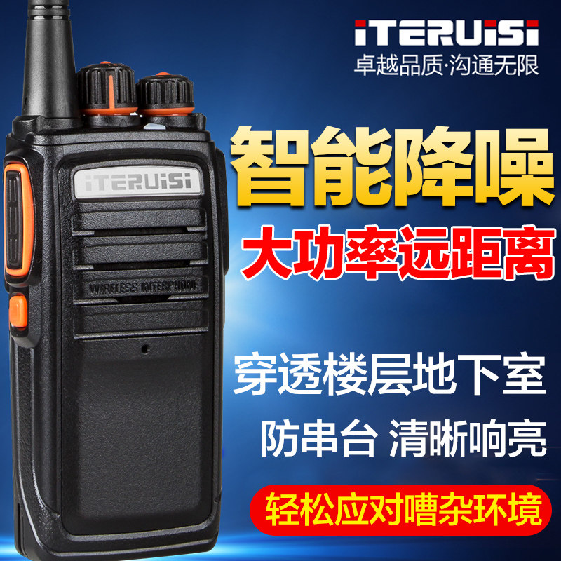 iteruisi大功率对讲机民用5-20公里户外手台10w手持机军工三防