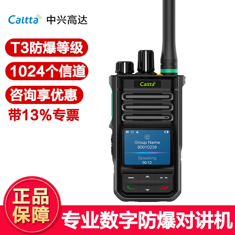 中兴高达防爆对讲机PH600数字防爆对讲机煤矿石油化工等易燃易爆
