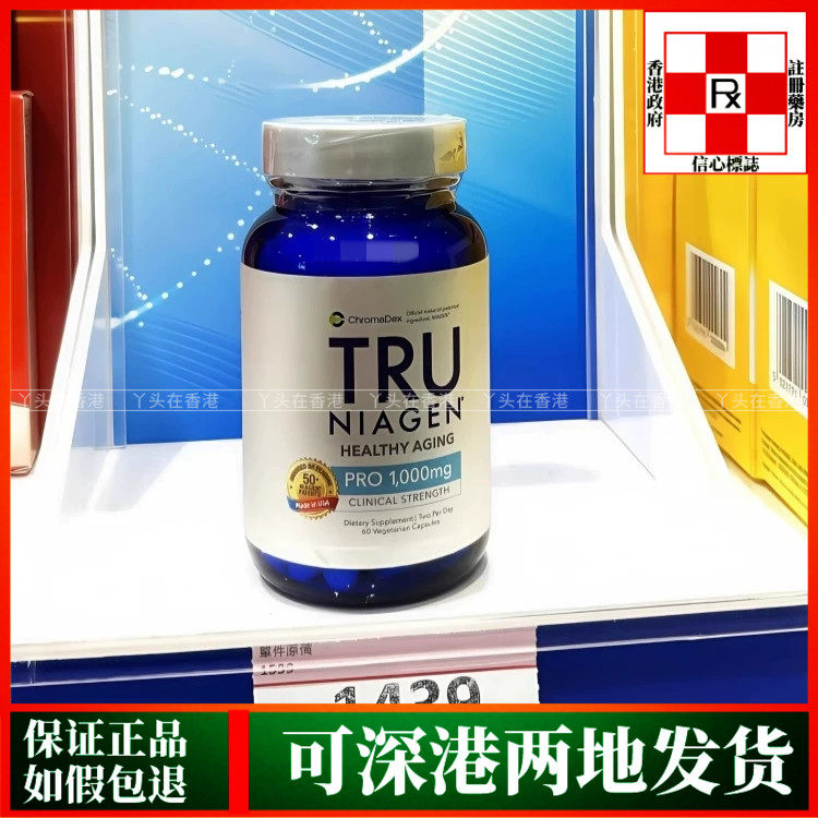 香港代购屈臣氏热销Tru Niagen乐加欣PR0 1000mg专业版60粒