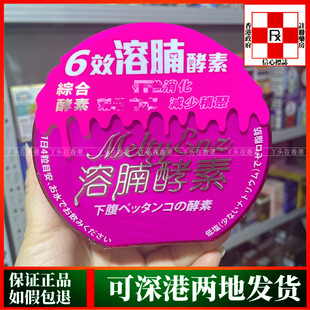 香港代购万宁热销正品6效溶腩酵素60粒水果蔬菜综合酵素