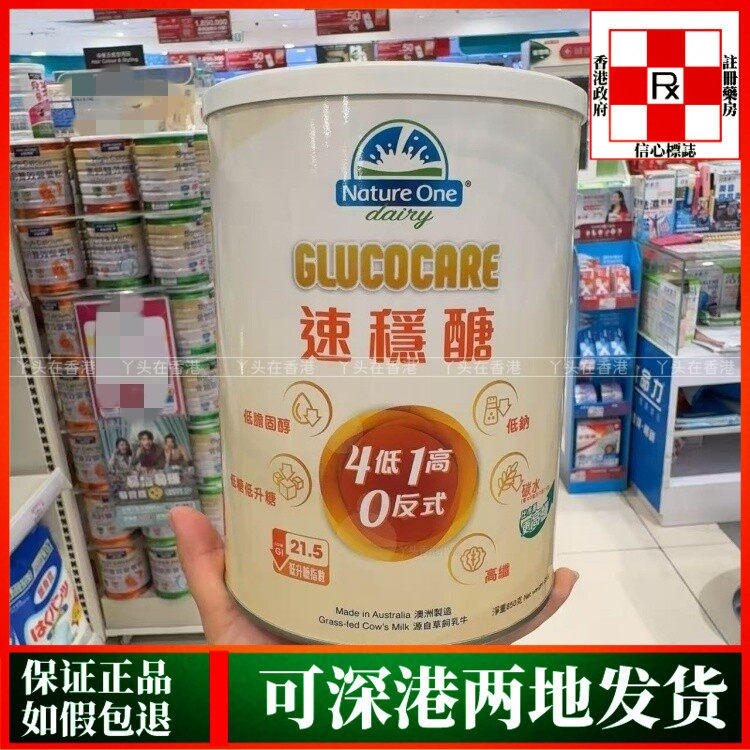 香港代购澳洲Nature One速稳糖低升糖指数营养奶粉850g稳糖零负担