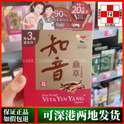 香港代购港版Vita Green维特健灵知音虫草菌丝体胶囊60粒冬虫夏草