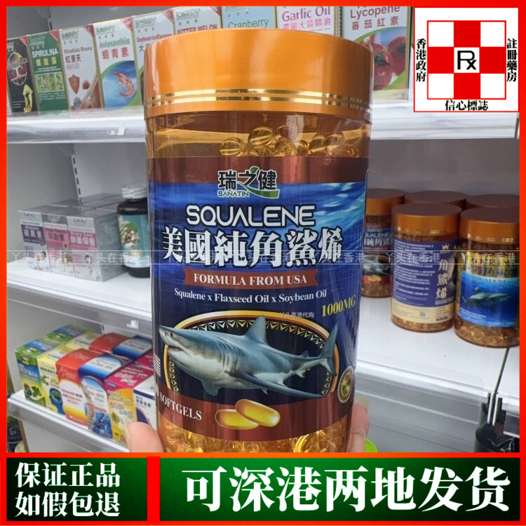 香港代购美国瑞之健SQUALENE纯角鲨烯1000mg胶囊500粒修复细胞