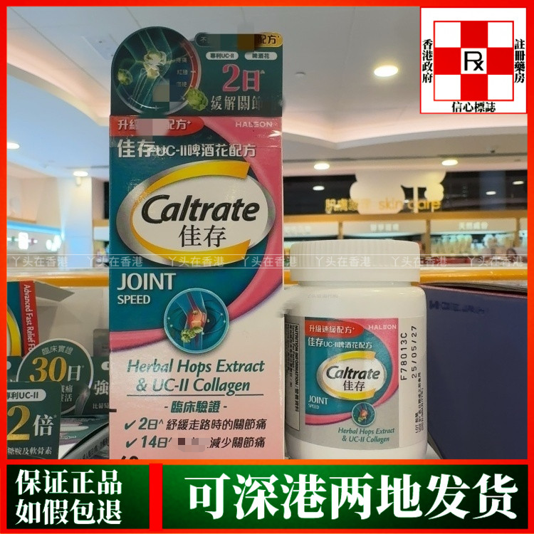 香港代购台湾Caltrate佳存UC-II啤酒花配方60粒缓解关节软骨问题