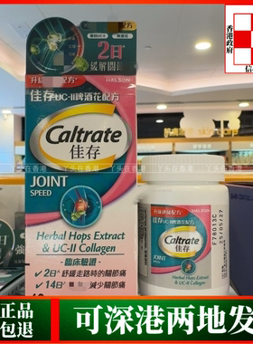 香港代购台湾Caltrate佳存UC-II啤酒花配方60粒缓解关节软骨问题