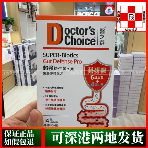 香港代购医之选超强益生菌元微生态护肠修护配方14包28包柠檬冲剂