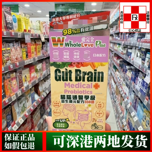 香港代购WholeLove爱完全肠脑通医学级益生菌元配方550亿30包