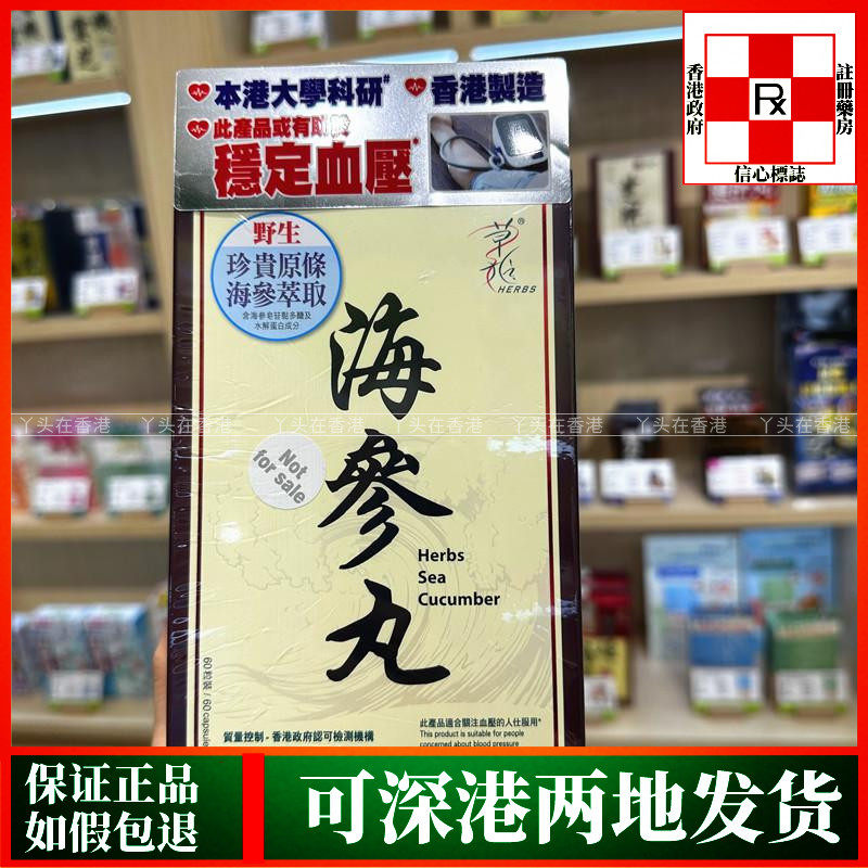 香港代购草姬海参丸60粒野生珍贵原条海渗萃取适合关注血压人士