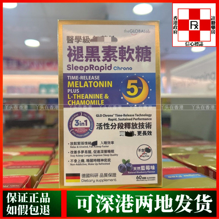 香港代购德国医学级褪黑素软糖60粒天然蓝莓味放松紧张情绪入睡
