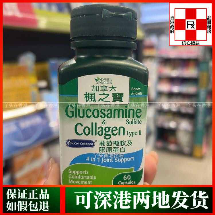 葡萄糖胺加拿大润滑关节