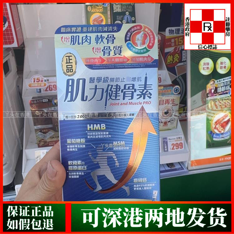 香港代购澳洲正品肌力健骨素15包软骨再生改善关节疼痛增肌肉力量