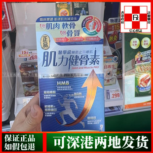 香港代购澳洲正品肌力健骨素15包软骨再生改善关节疼痛增肌肉力量