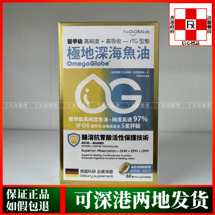 香港代购德国医学级极地深海鱼油60粒胶囊改善三高稳定心血管健康
