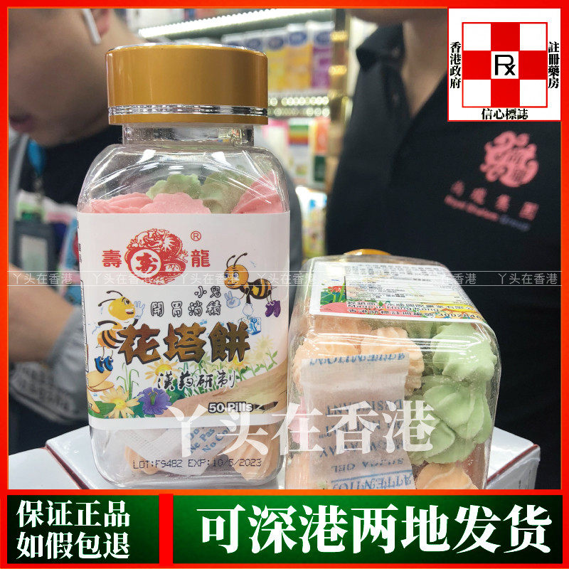 香港代购寿龙小儿花塔糖50粒港版儿童打虫开胃健*脾积驱虫宝塔糖