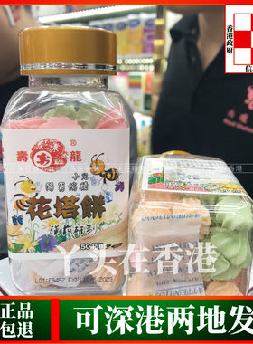 寿龙小儿花塔糖健脾消积
