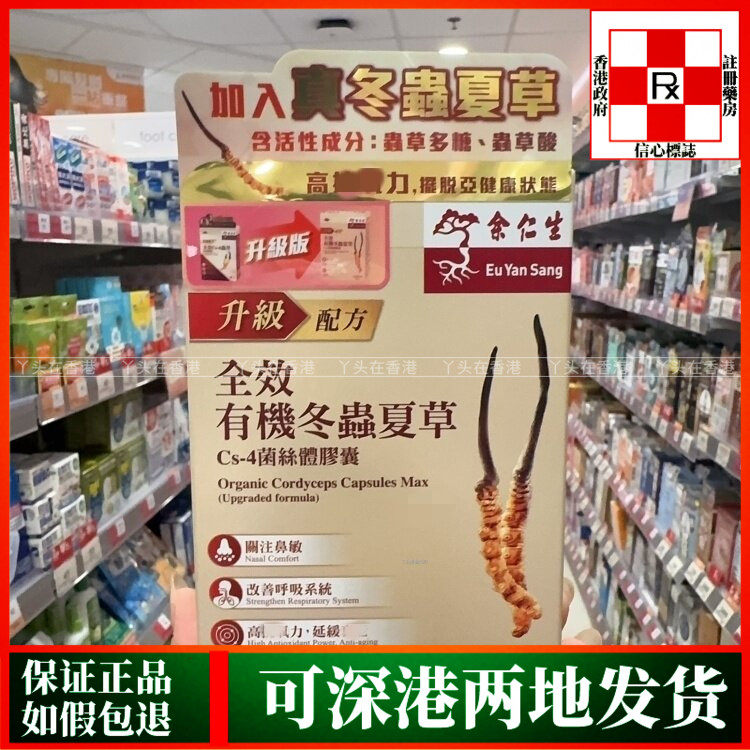 全效有机冬虫夏草Cs-4菌丝体胶囊