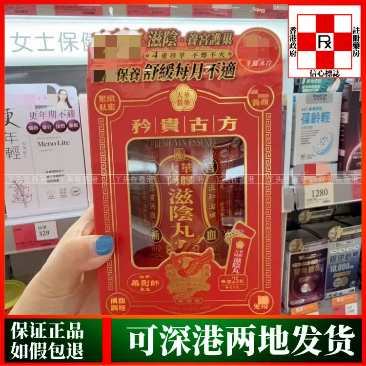 香港代购大华制药阿胶滋阴丸25包改善女性月事不顺手脚冰凉