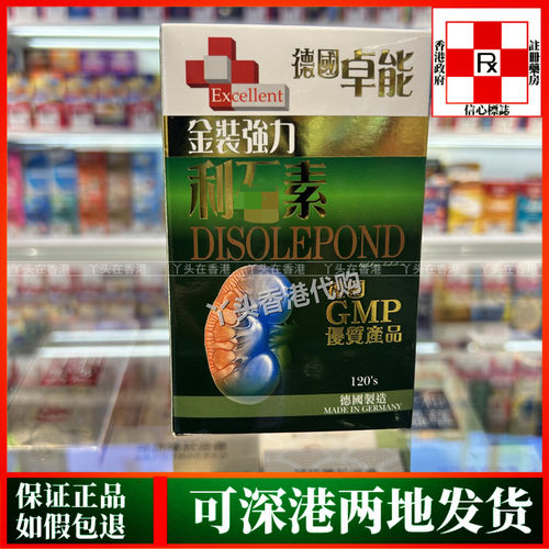 香港代购Excellent德国卓能金装强力利石素120粒胶囊 正品热销