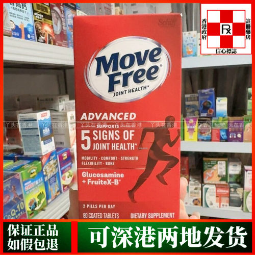 香港代购美国Move Free益节5合1维骨力软骨素80粒红瓶