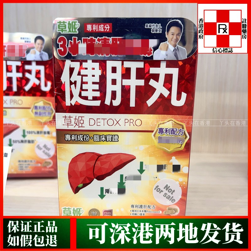 香港代购草姬健肝丸胶囊30粒朝鲜蓟谷胱甘肽喝酒熬夜应酬