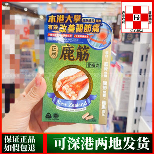香港代购纽西兰正品药业鹿筋骨痛丸45粒胶囊改善劳损关节