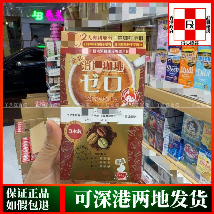 香港代购日本WholeLove爱完全金装消脂咖啡7包体重管理饱腹