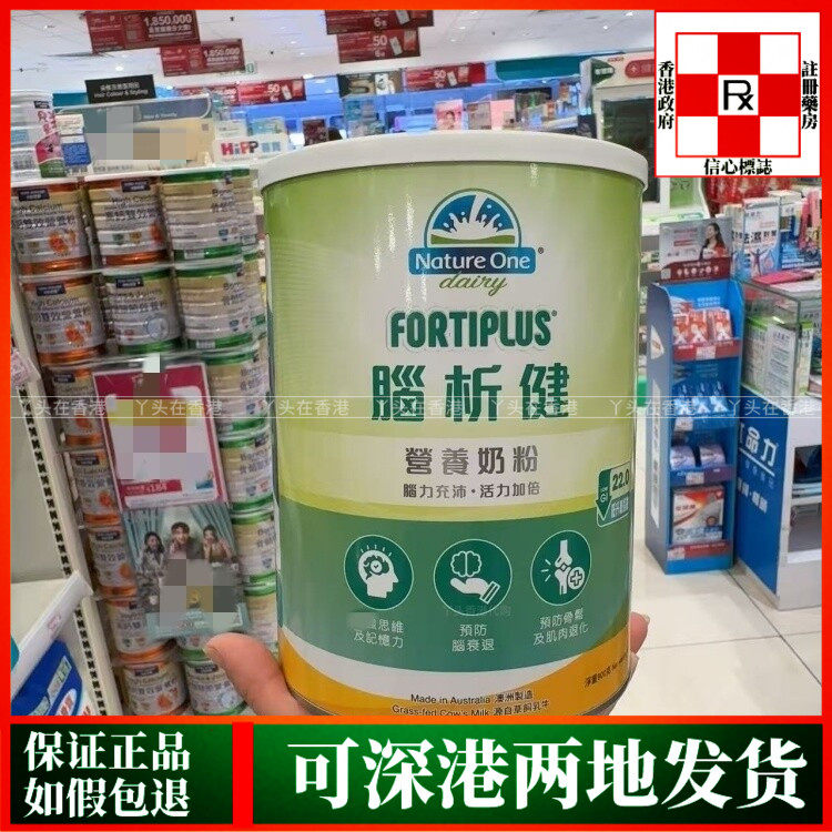 香港代购澳洲Nature One脑析健营养奶粉900克装加强思维及记忆