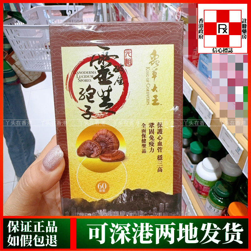 虫草大王元祖破壁灵芝孢子护心脑