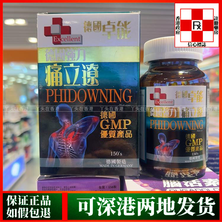 香港代购Excellent德国卓能金装强力痛立疗150粒灵活关节修补软骨