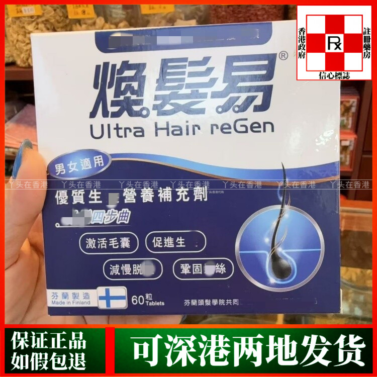 香港代购芬兰制造日本命力焕发易60粒胶囊优质头发营养补充剂