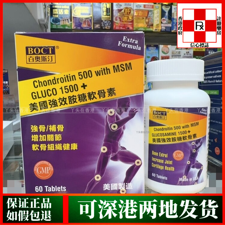 香港代购百奥斯汀美国强效胺糖软骨素60粒增强软骨关节组织健康