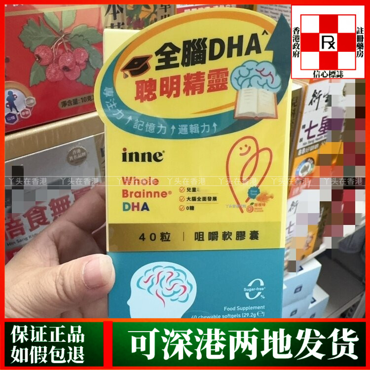香港代购港版德国inne儿童醒脑DHA咀嚼软胶囊香橙味40粒全DHA