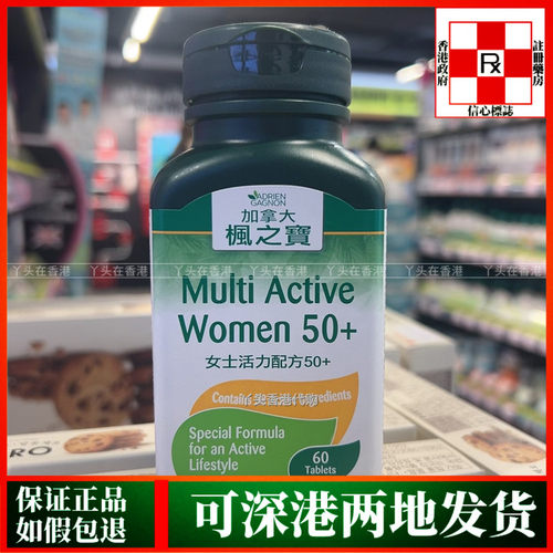 香港代购加拿大枫之宝女士活力配方50+复合维生素60粒整体健康
