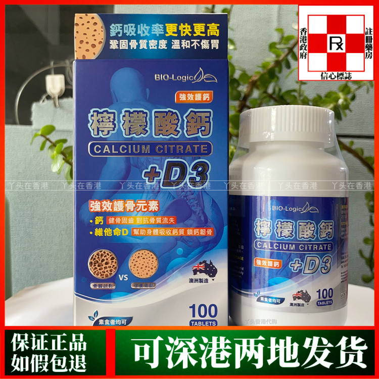 香港代购澳洲制造BIO-LOGIC柠檬酸钙+D3强效护骨元素100粒钙吸收