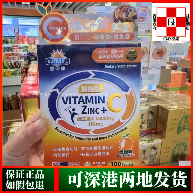 香港代购澳洲NUTRILIFE营保康维生素C+锌100粒香橙味强免疫