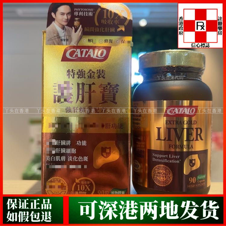 香港代购美国CATALO家得路特强金装肝宝60粒90粒修复肝熬夜喝酒