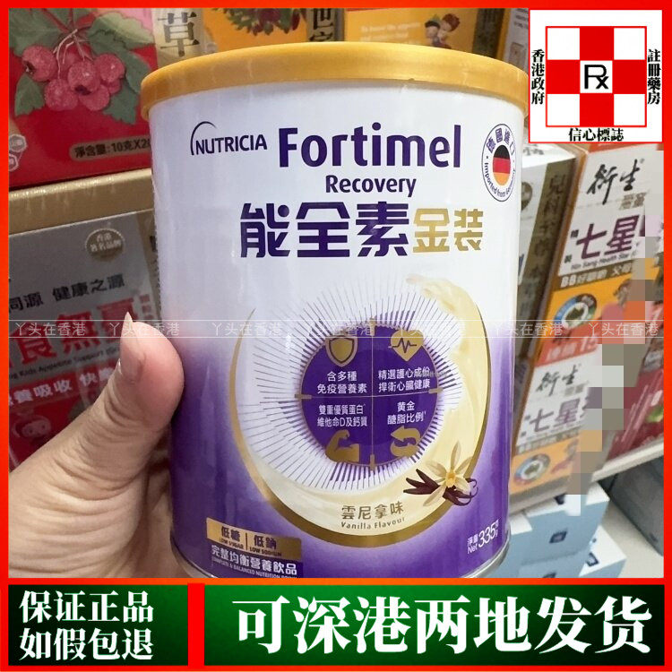 香港代购德国Fortimel诺优能全素金装奶粉335g低糖低钠营养品