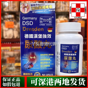 香港代购德国汉堡特勒斯登DSD强效尿酸丸50粒胶囊稳尿酸关节健康