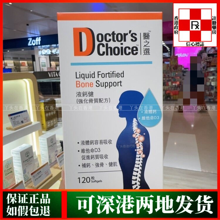 香港代购美国医之选液钙健120粒强化骨质配方维他命D3促吸收