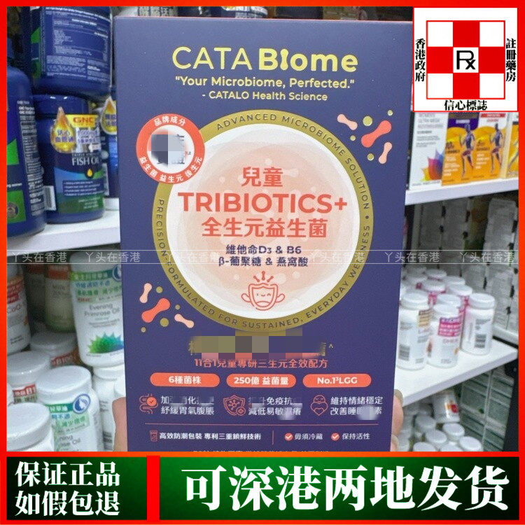 香港代购美国Catalo家得路TRIBIOTICS+儿童全生元益生菌30粒胶囊