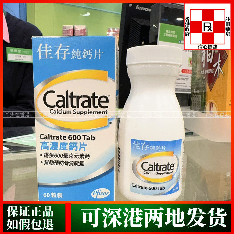 香港代购美国惠氏/Wyeth佳存纯钙片60粒高浓度钙中老年补钙