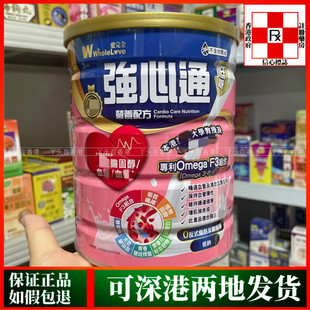 香港代购WholeLove爱完全强心通配方营养奶粉750g心脑血管健康