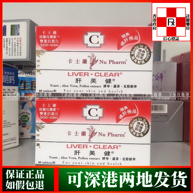 香港代购万宁热销正品瑞典NUPHARM卡士兰肝美健40粒酵母花粉精华