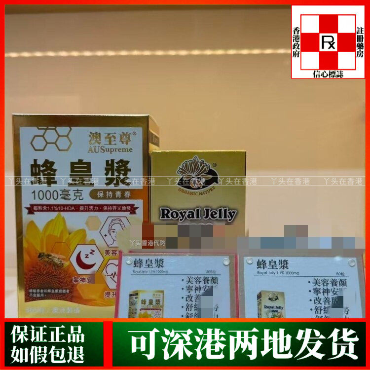 蜂皇浆1000mg滋补养颜配方365粒